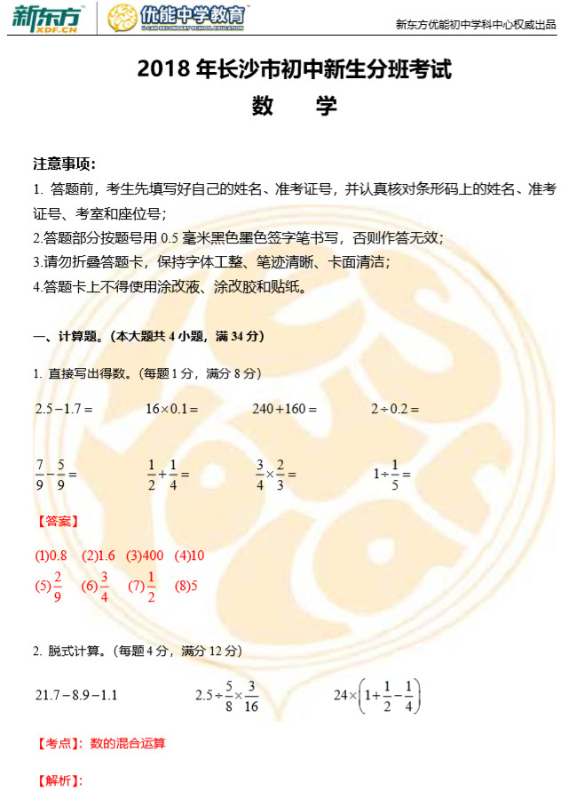 2018长沙新初一分班考试数学真题答案解析