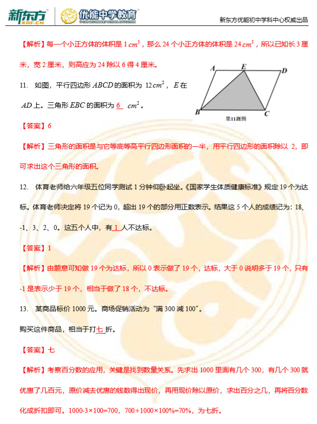 2018长沙新初一分班考试数学真题答案解析