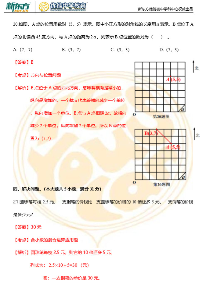 2018长沙新初一分班考试数学真题答案解析