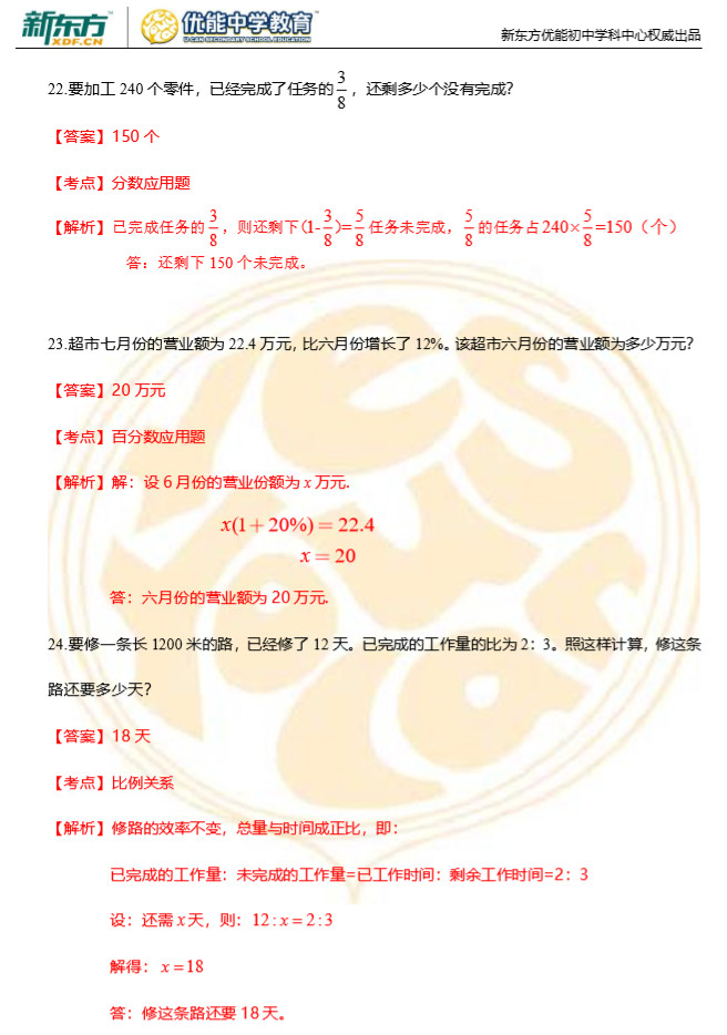 2018长沙新初一分班考试数学真题答案解析