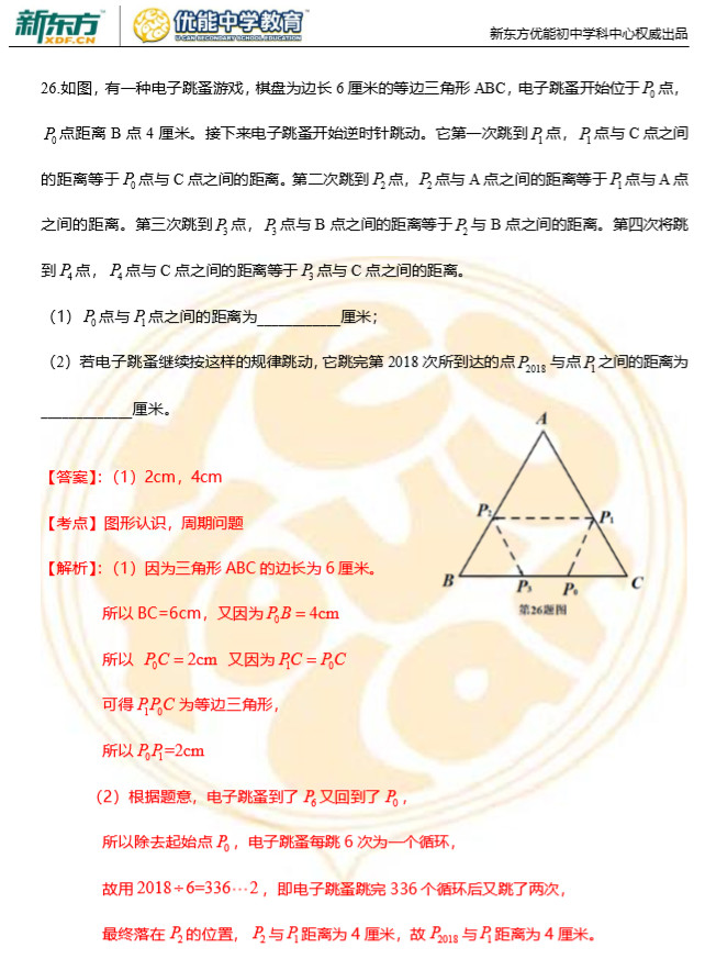 2018长沙新初一分班考试数学真题答案解析