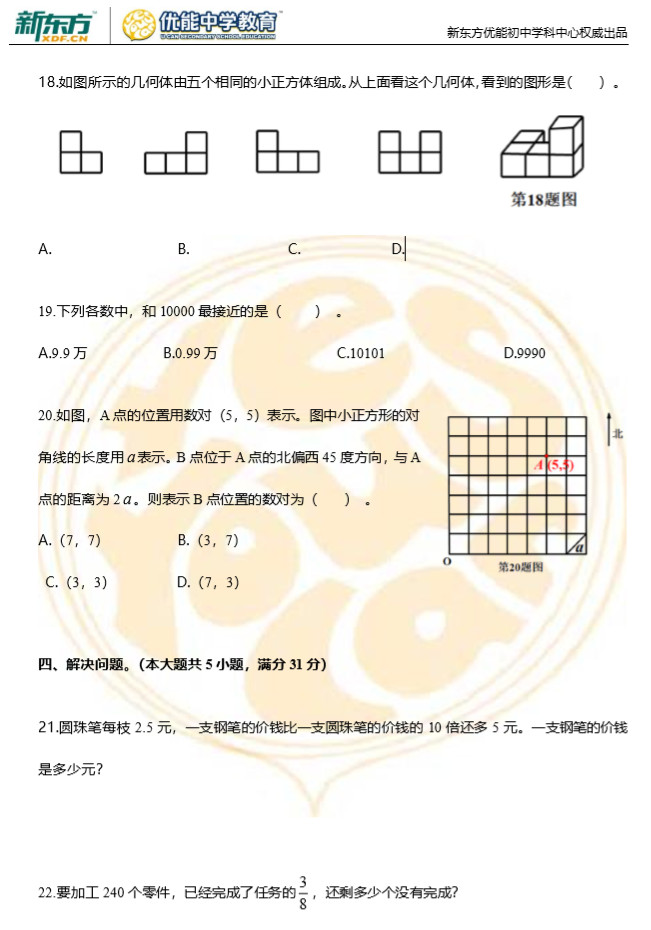 长沙市初一新生分班考试数学真题