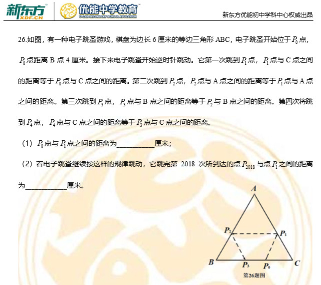 长沙市初一新生分班考试数学真题