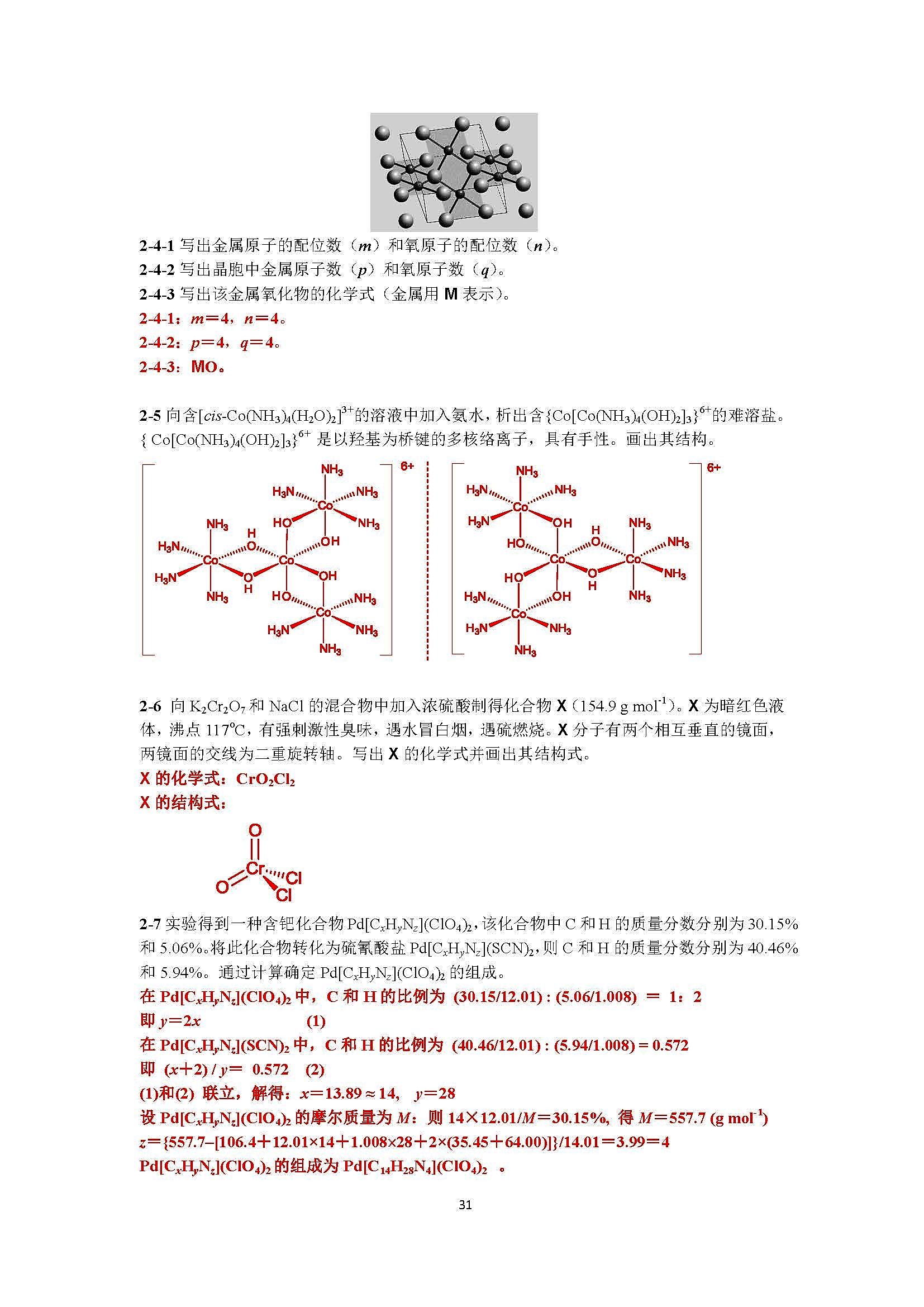 2013年第27届全国中学生化学竞赛初赛试题及解析