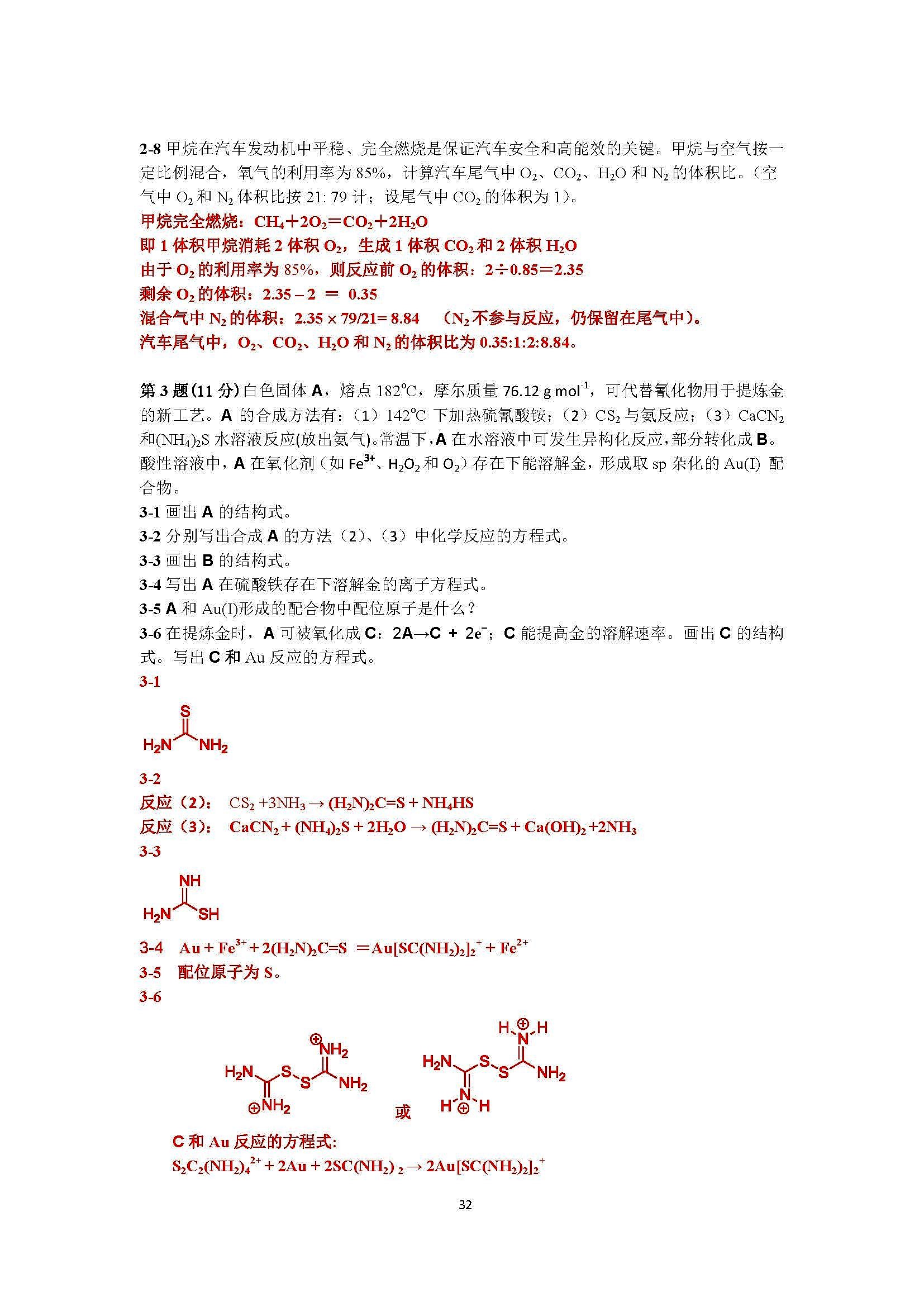 2013年第27届全国中学生化学竞赛初赛试题及解析