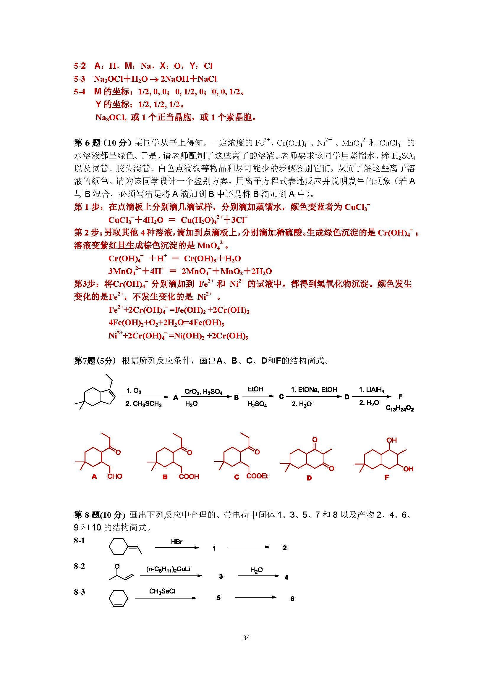 2013年第27届全国中学生化学竞赛初赛试题及解析