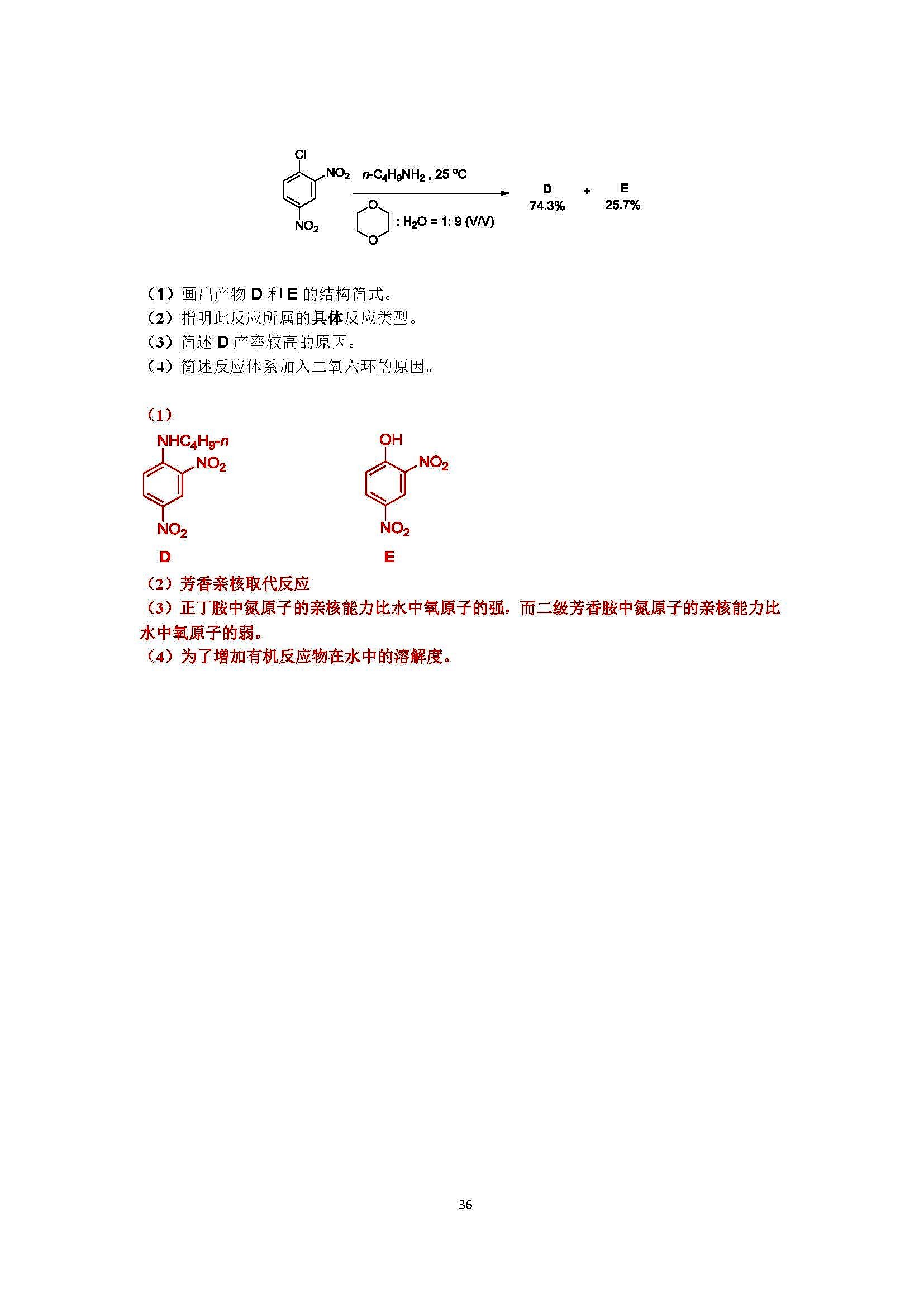 2013年第27届全国中学生化学竞赛初赛试题及解析