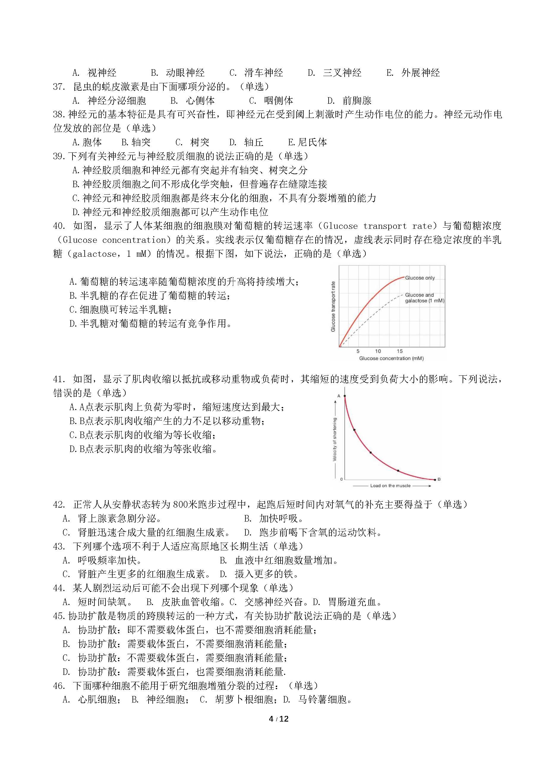 2018年全国中学生生物学联赛试题及答案