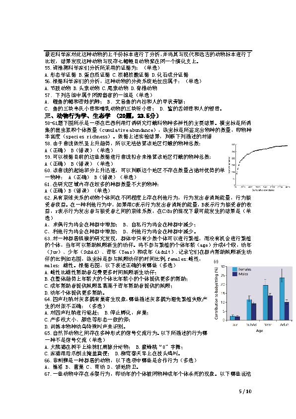 2016年全国中学生生物学联赛试题及答案