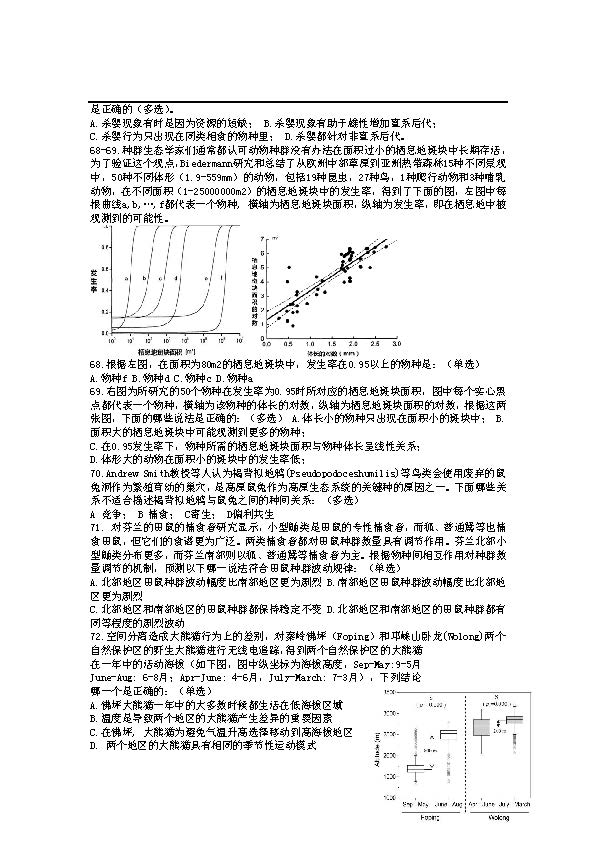 2016年全国中学生生物学联赛试题及答案