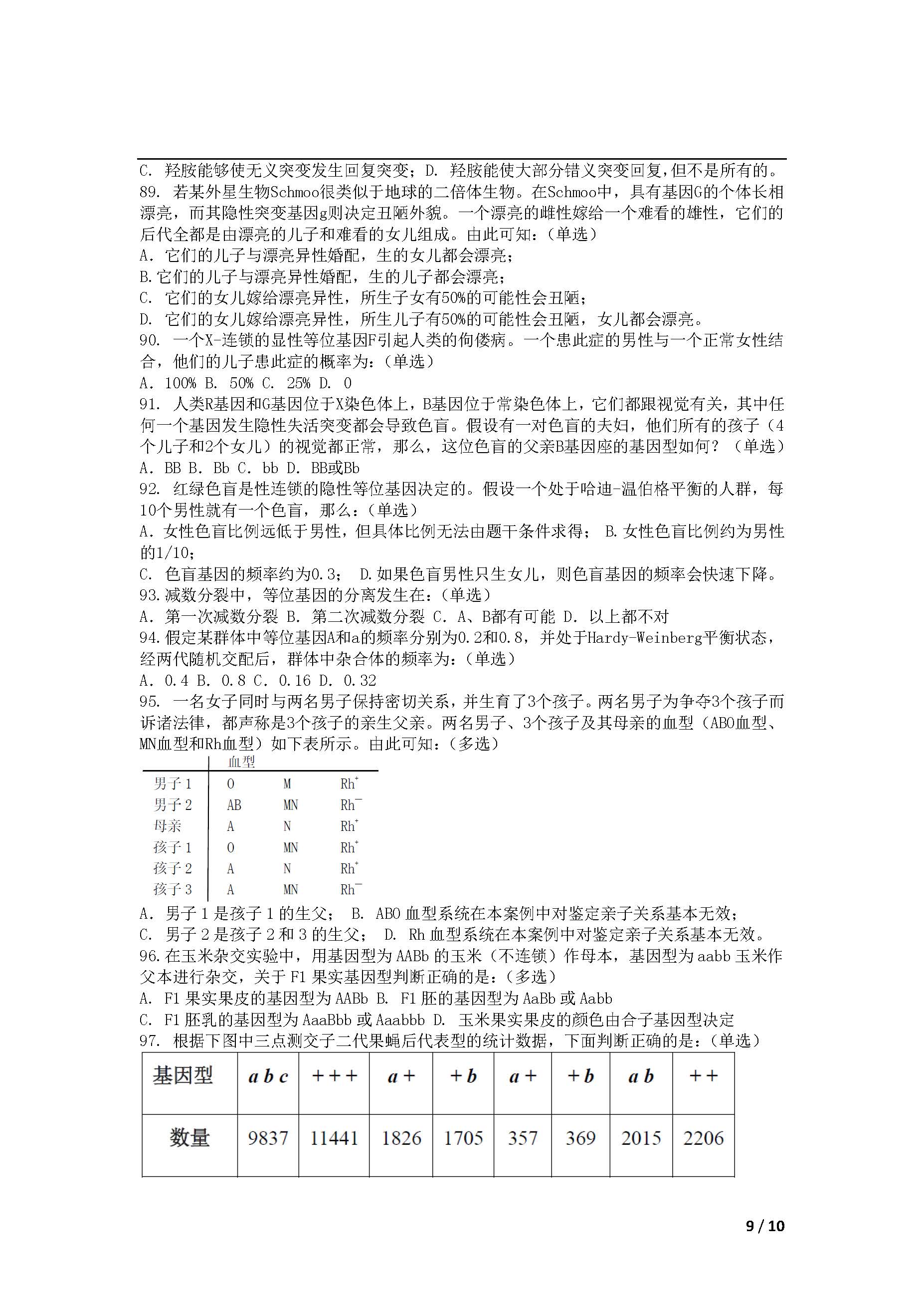 2016年全国中学生生物学联赛试题及答案