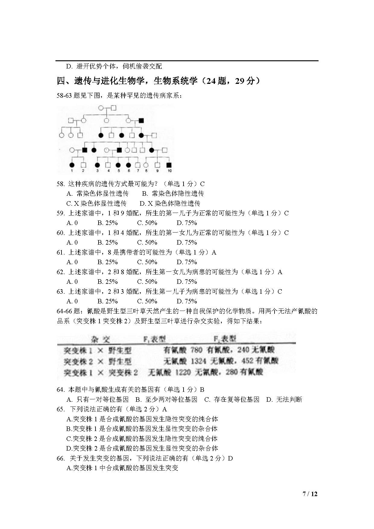 2014年全国中华学生生物学联赛试题及答案