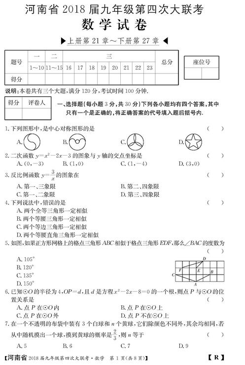 2018河南初三第四次大联考数学试题