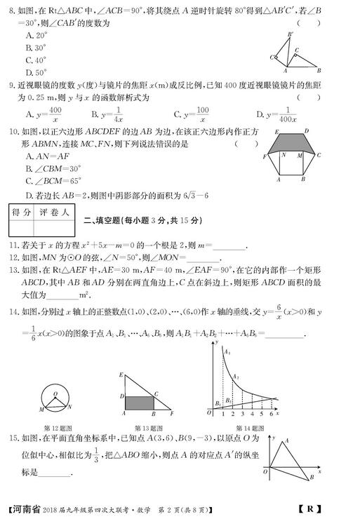 2018河南初三第四次大联考数学试题