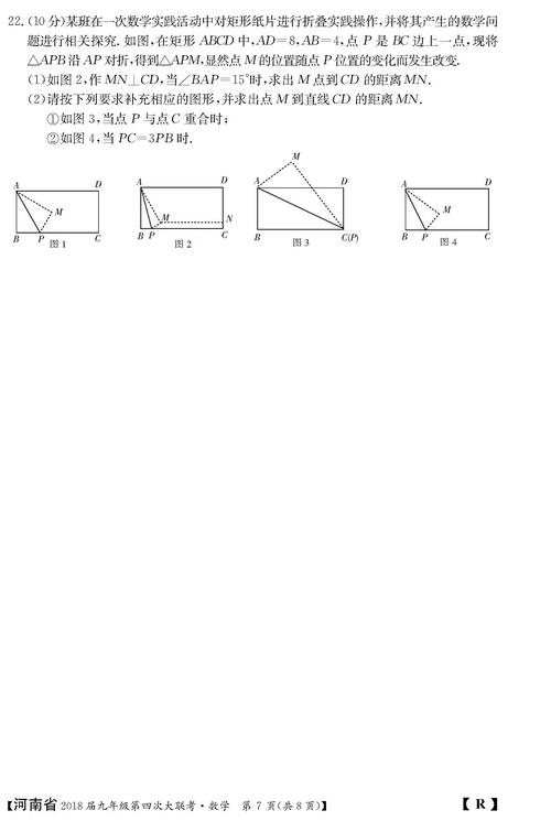 2018河南初三第四次大联考数学试题