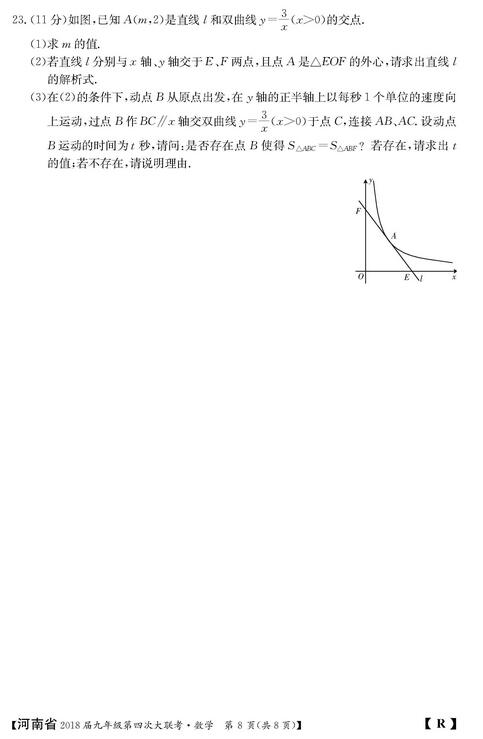 2018河南初三第四次大联考数学试题