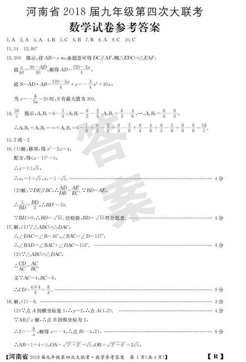 2018河南初三第四次大联考数学试题