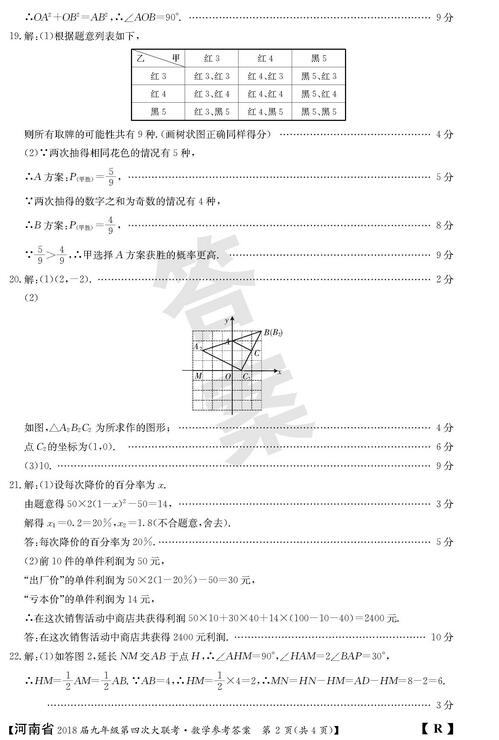 2018河南初三第四次大联考数学试题