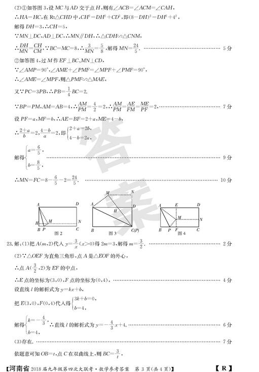 2018河南初三第四次大联考数学试题