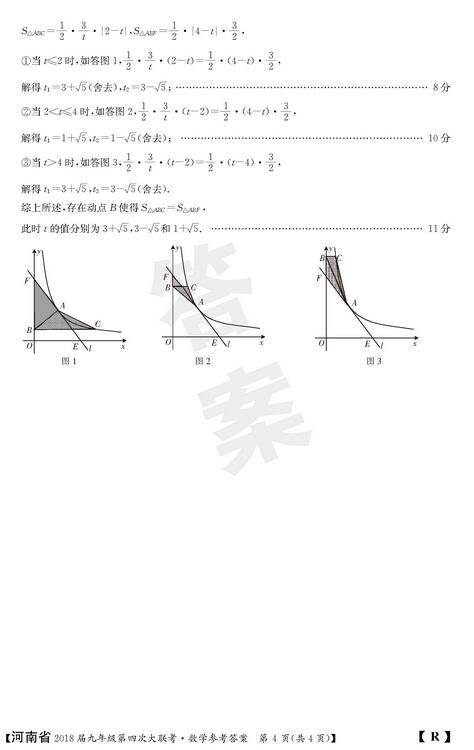 2018河南初三第四次大联考数学试题