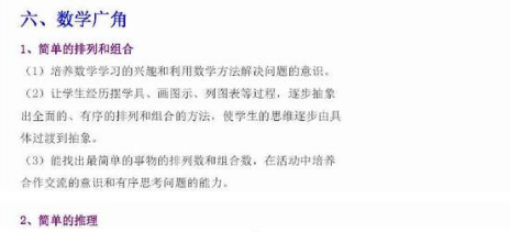 部编版二年级数学上册重要知识点：数学广角