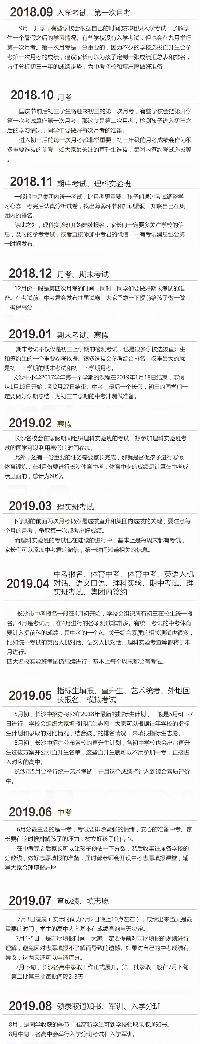 长沙中考全年大事件及各科学习规划