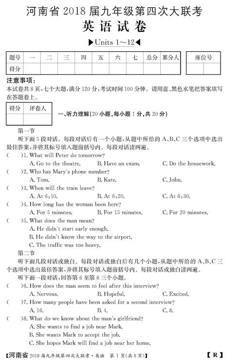 2018河南初三第四次大联考英语试题