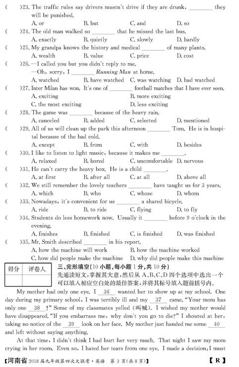 2018河南初三第四次大联考英语试题