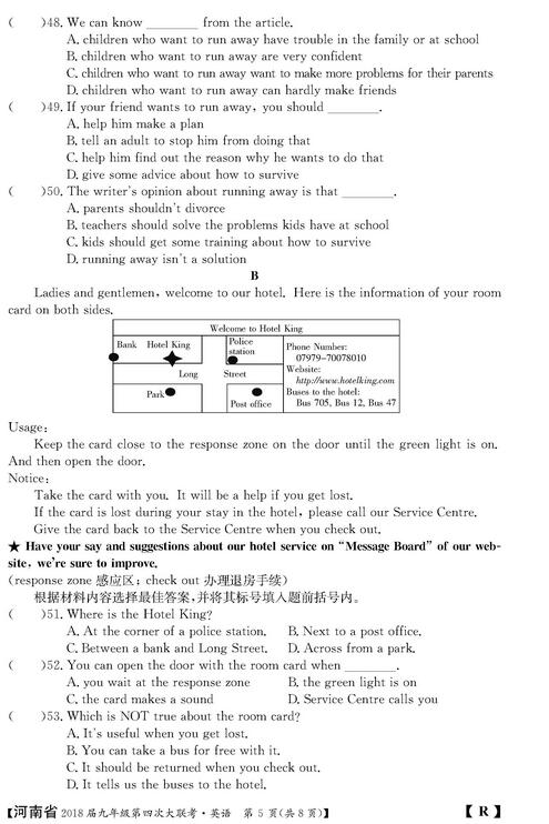 2018河南初三第四次大联考英语试题