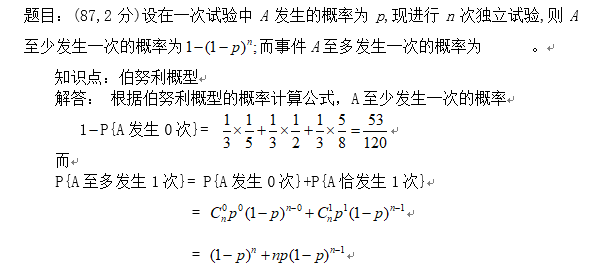 2019考研数学概率例题及知识点应用：伯努利概型