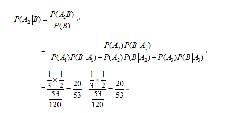 2019考研数学概率例题及知识点应用：全概率和贝叶斯公式
