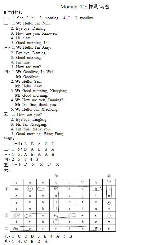 外研版三年级英语上册Module1单元测试及答案