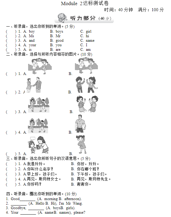 外研版三年级英语上册Module 2单元测试及答案