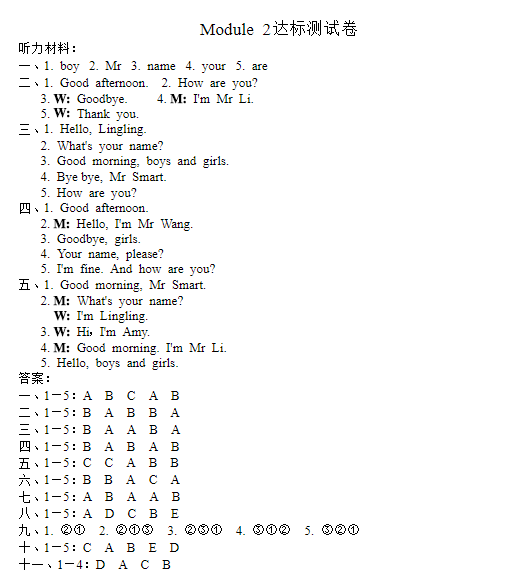 外研版三年级英语上册Module 2单元测试及答案