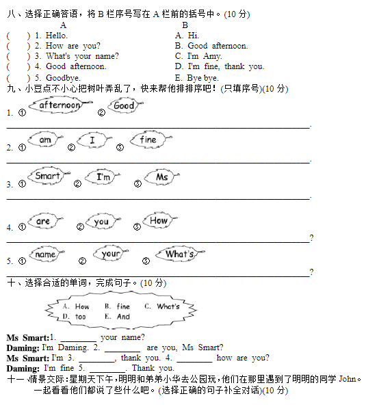 外研版三年级英语上册Module 2单元测试及答案