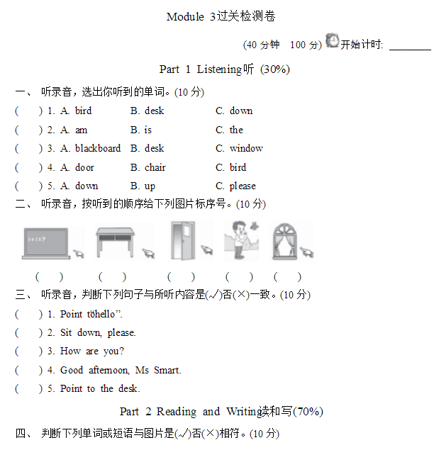 外研版三年级英语上册Module3单元测试及答案