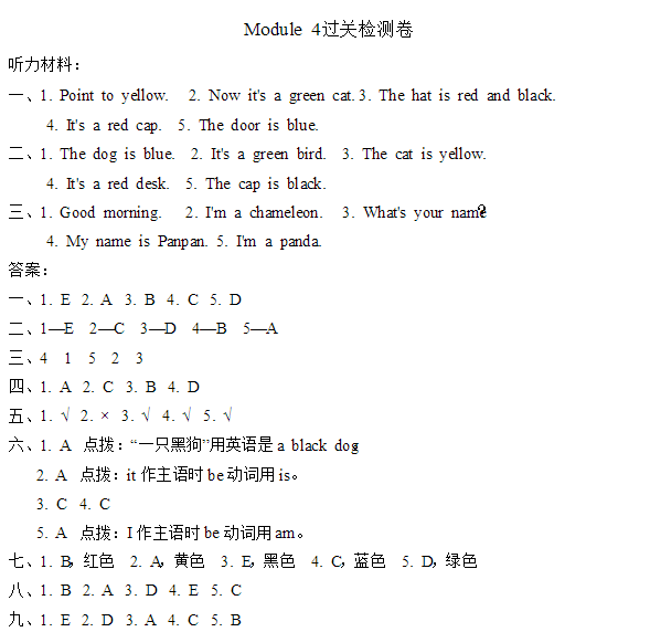 外研版三年级英语上册Module4单元测试及答案