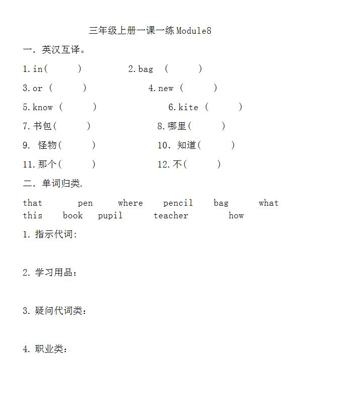 外研版三年级英语上册Module8单元测试及答案