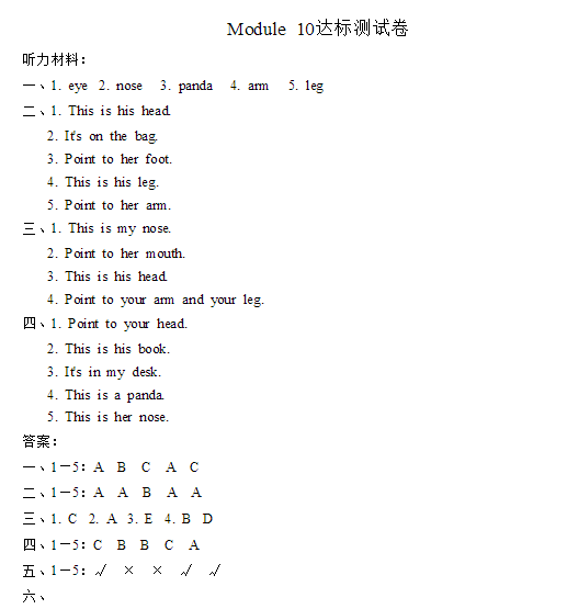 外研版三年级英语上册Module10单元测试及答案