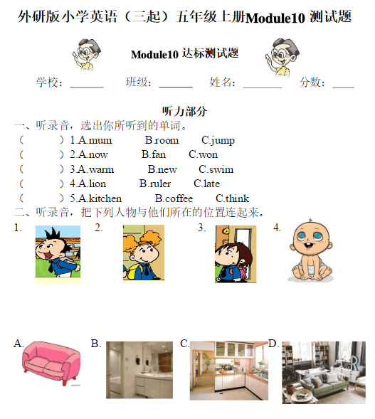 外研社五年级英语上册Module10测试题及答案