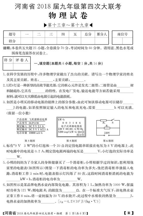 2018河南初三第四次大联考物理试题