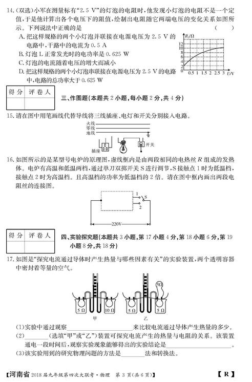 2018河南初三第四次大联考物理试题