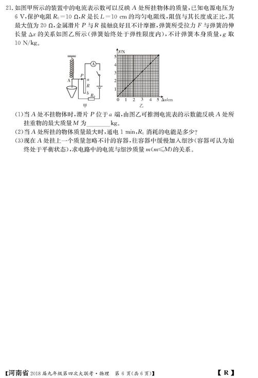 2018河南初三第四次大联考物理试题