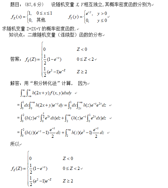 2019考研数学概率例题及知识点应用：二维随机变量连续函数