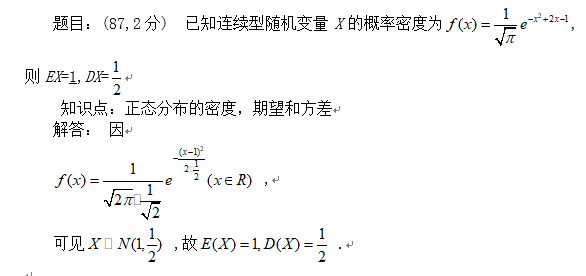 2019考研数学概率例题及知识点应用：正态分布的密度和方差