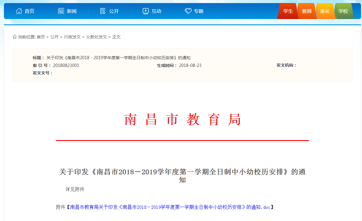 南昌2019中小学校历