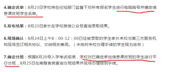 网传南雅信息课改班摇号现场