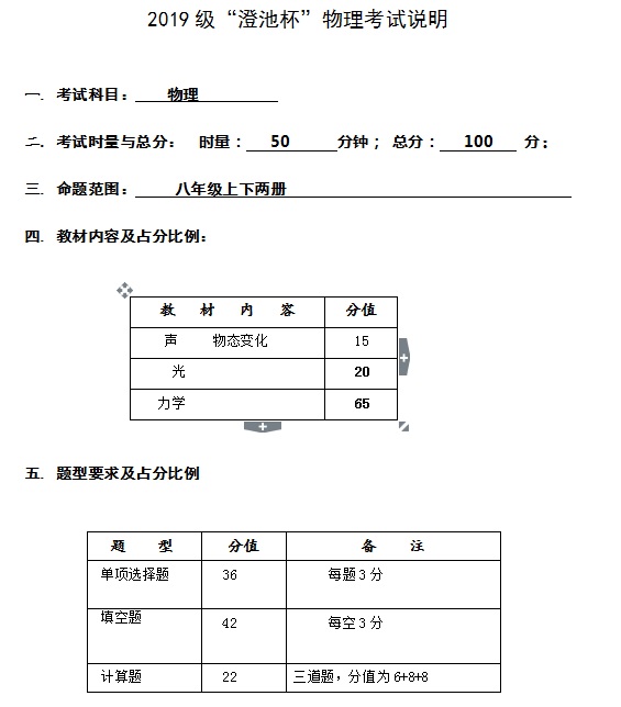 长郡集团澄池杯物理考试说明