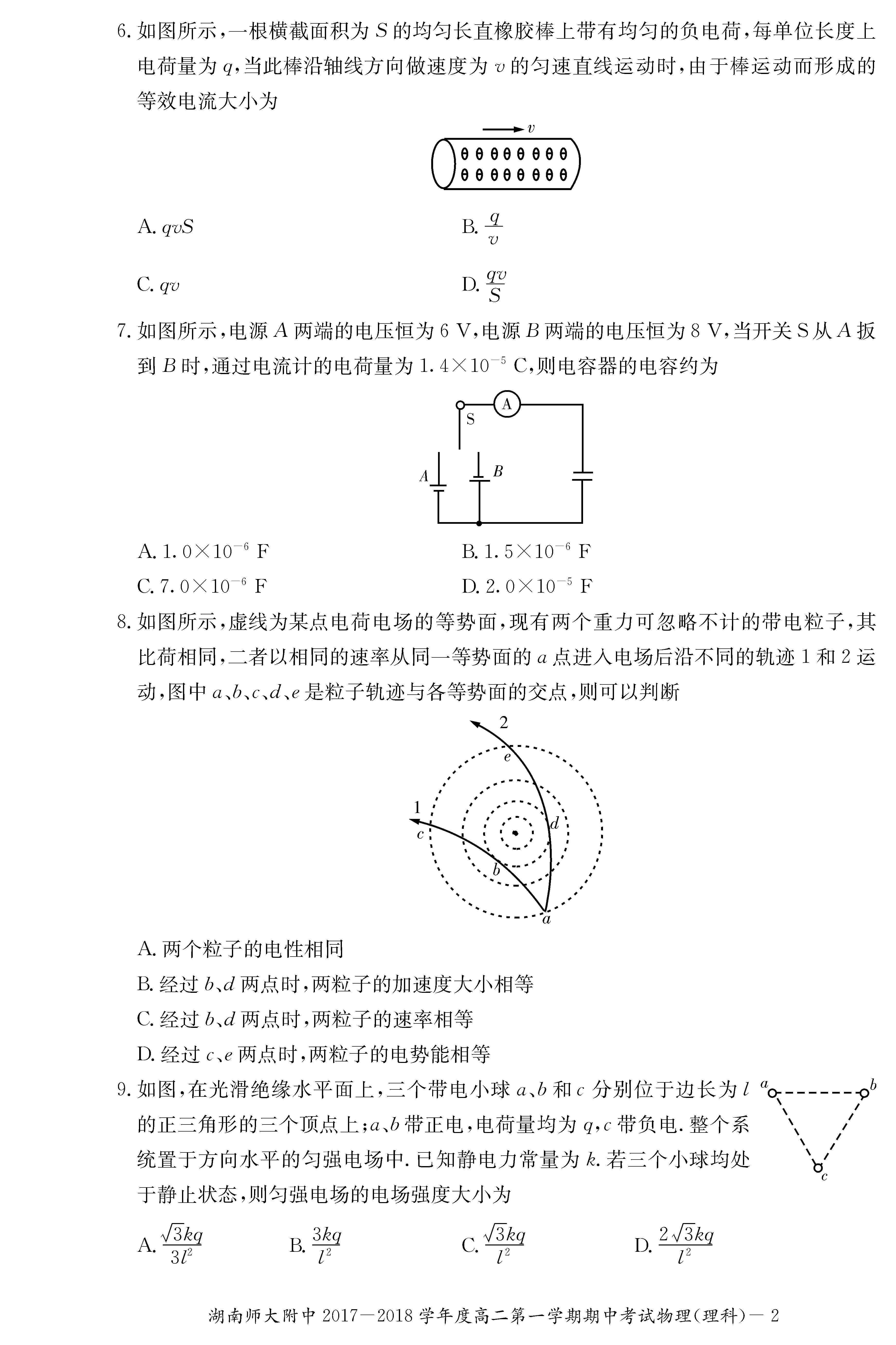 2017年湖南师大附中高二上物理（理）期中试题