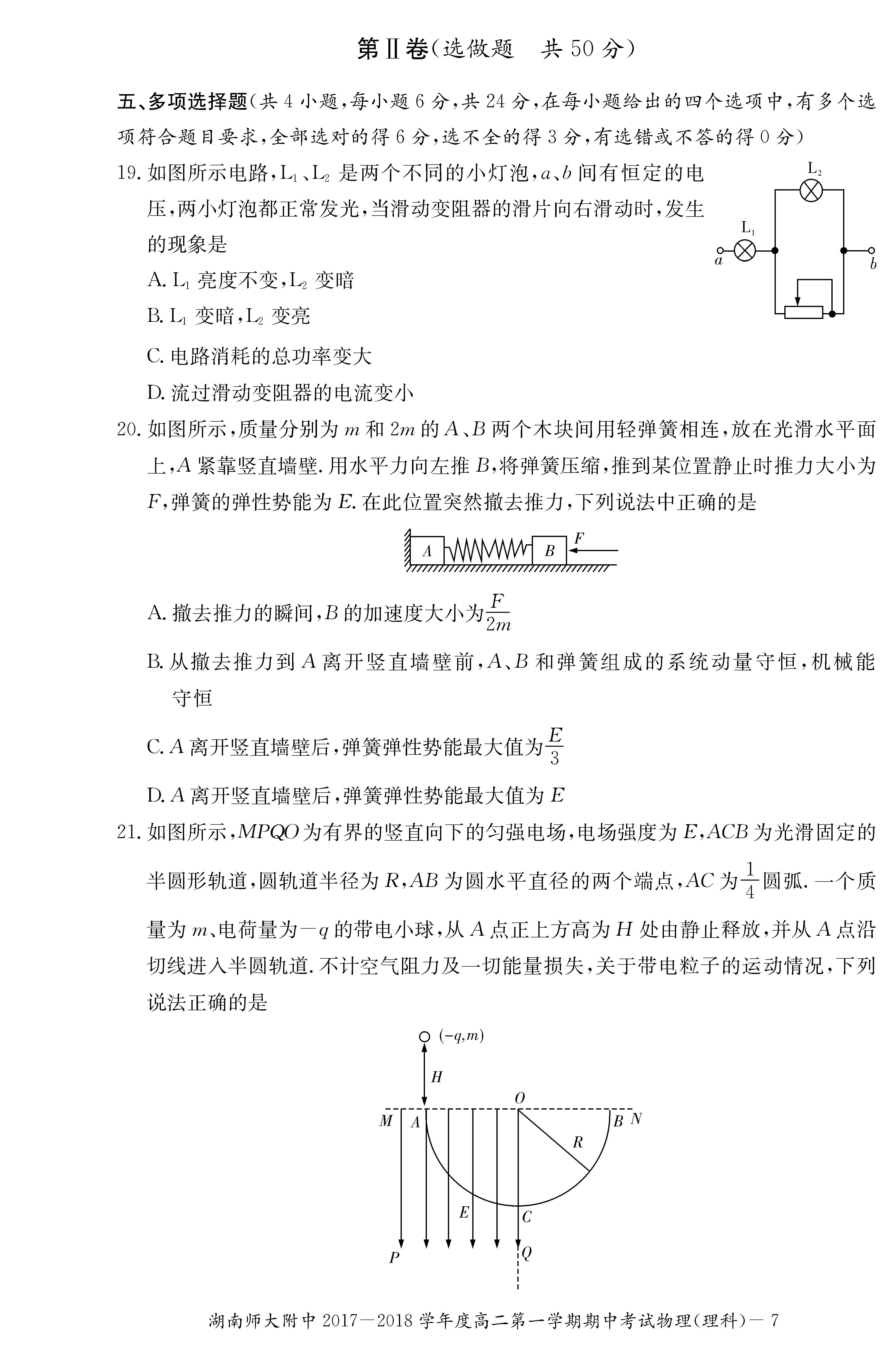 2017年湖南师大附中高二上物理（理）期中试题